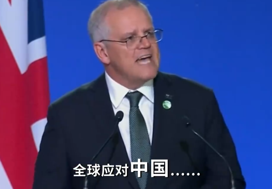 满脑子China，澳大利亚总理发言时嘴瓢，引发网友群嘲