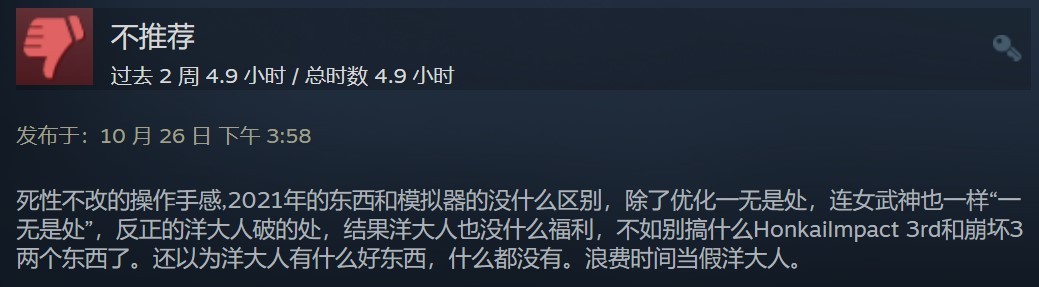 《崩坏3》Steam特别差评仅18%好评：画质不如原神 老蓝屏