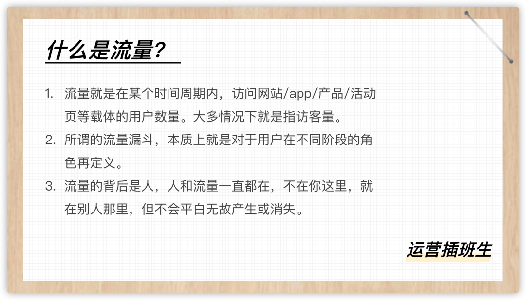 化繁为简，“10字真经”带你揭开流量背后的秘密