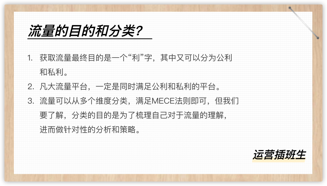 化繁为简，“10字真经”带你揭开流量背后的秘密