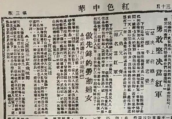 90年前新华社办了份报纸，留下的一张残报何以成了一级文物……