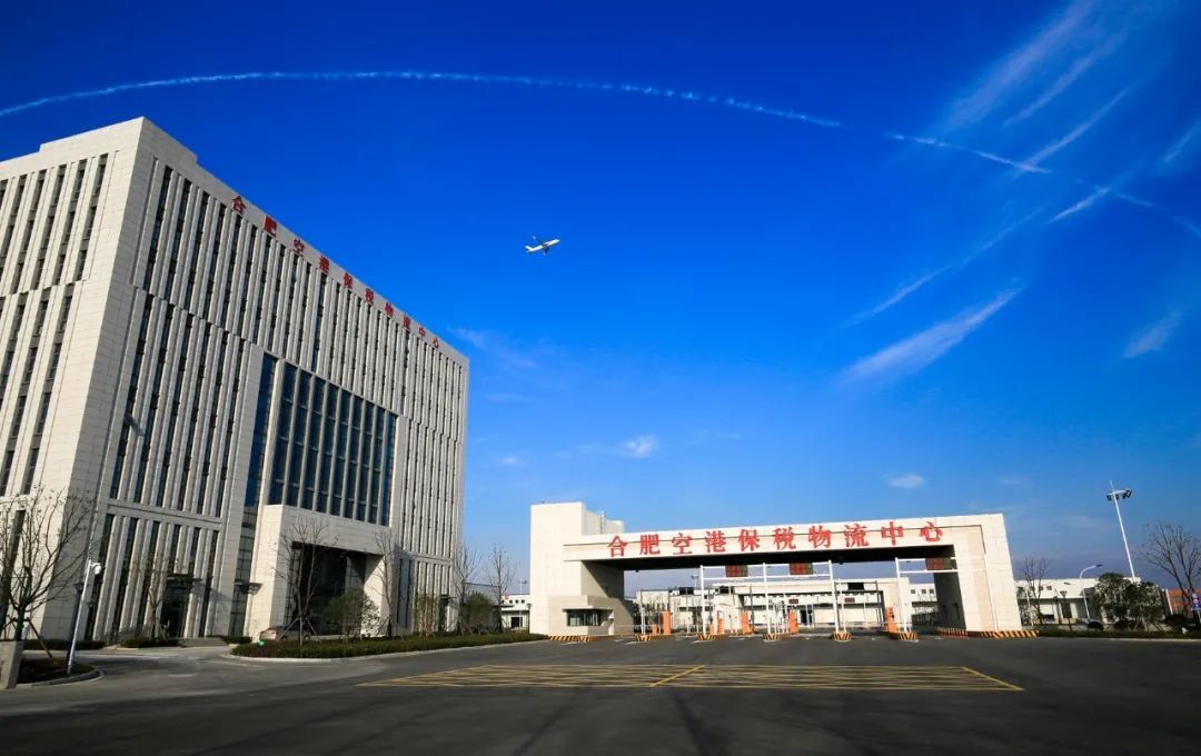 合肥空港保税物流中心 图片来源:合肥经开区提供合肥是典型的"后来居