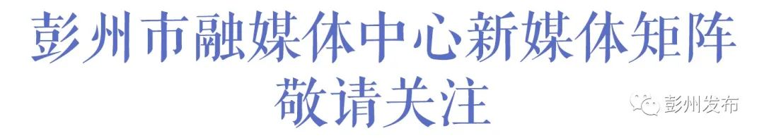 周读彭州 | 今年9月，彭州中学九峰书院将投入使用！