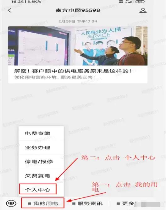 会泽供电局推出“互联网+”服务，在家就能查缴电费、办业务、查停电