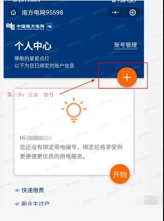 会泽供电局推出“互联网+”服务，在家就能查缴电费、办业务、查停电