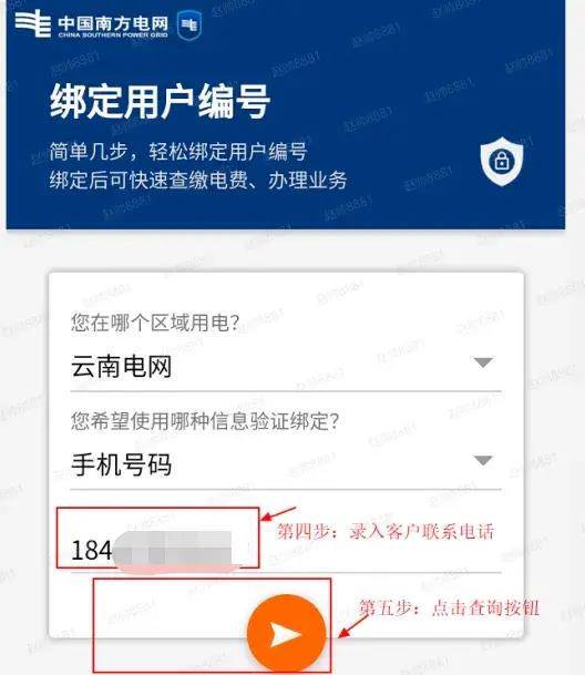 南方电网95598电费查询图片