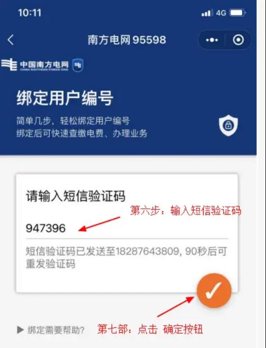 南方电网95598电费查询图片