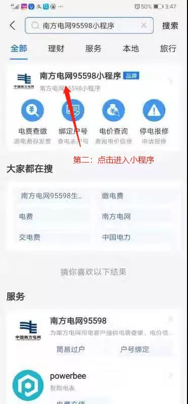 会泽供电局推出“互联网+”服务，在家就能查缴电费、办业务、查停电