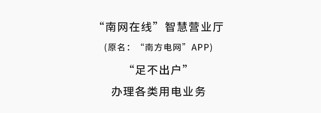 会泽供电局推出“互联网+”服务，在家就能查缴电费、办业务、查停电