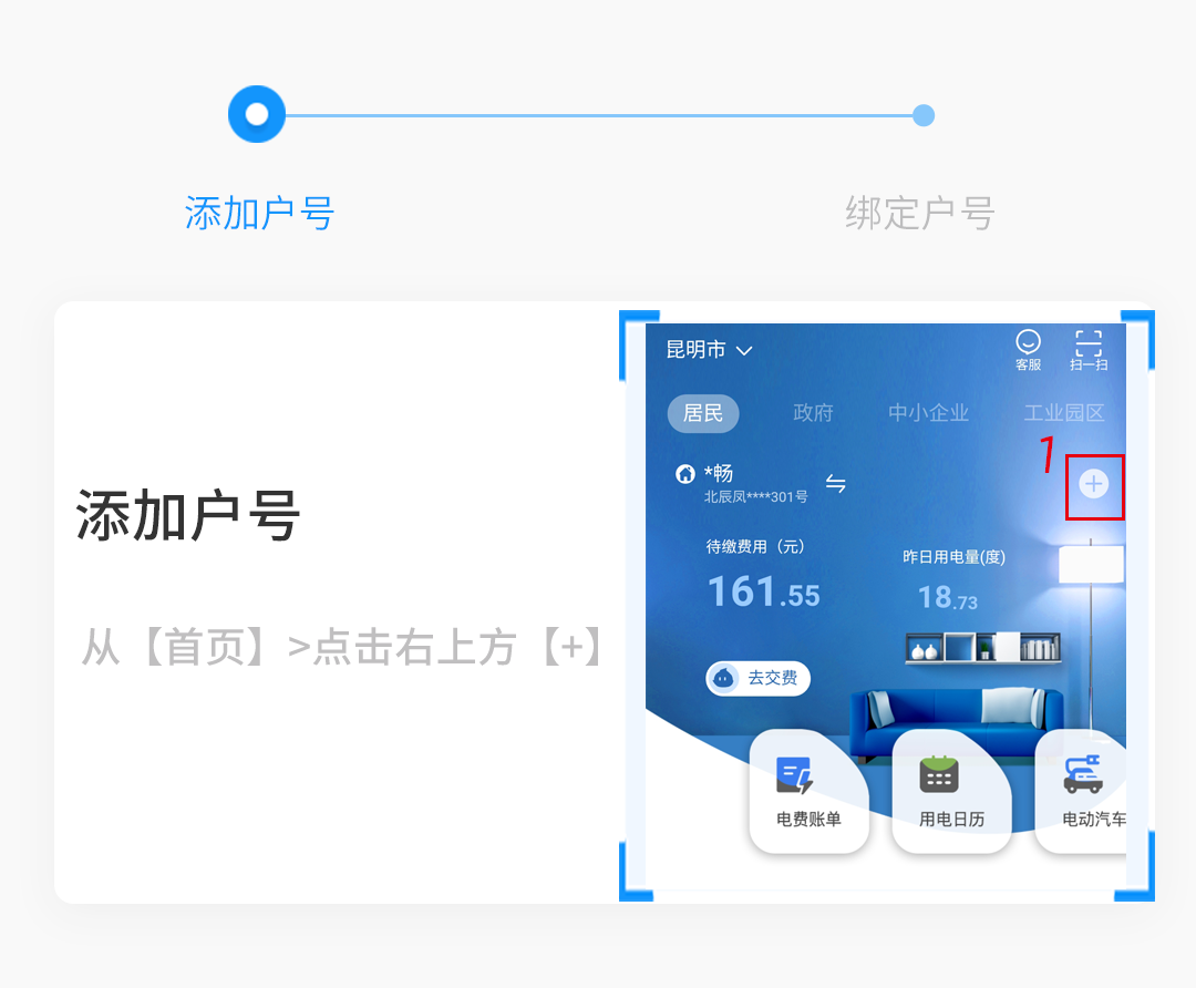 会泽供电局推出“互联网+”服务，在家就能查缴电费、办业务、查停电