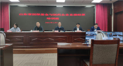 结算周期缩至30天！德州医保基金与医药企业直接结算
