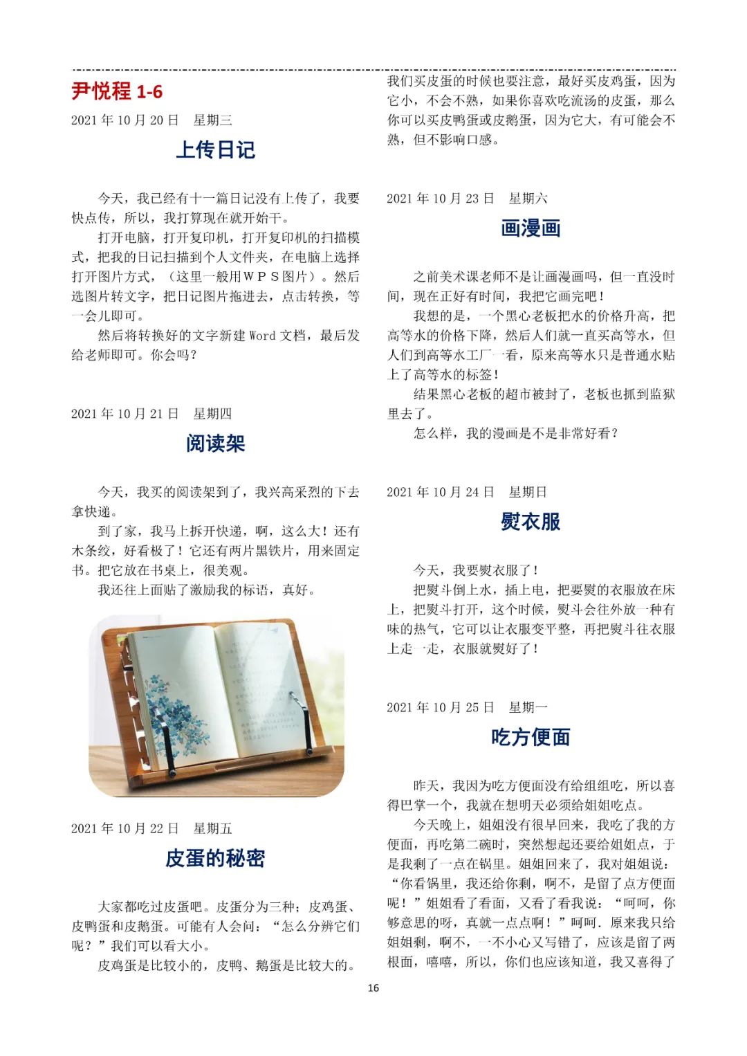 小荷 第五期 天天看點