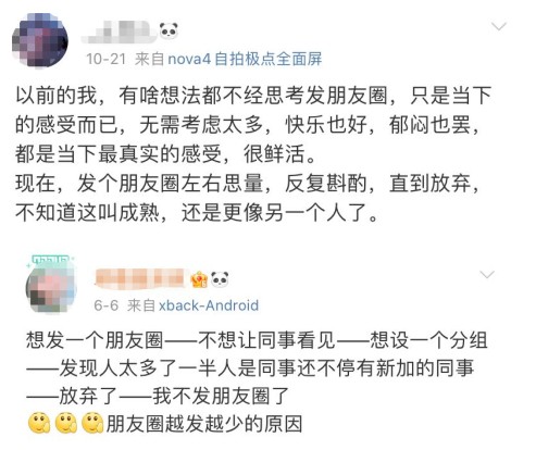 “仅三天可见”，身边的人开始消失在朋友圈