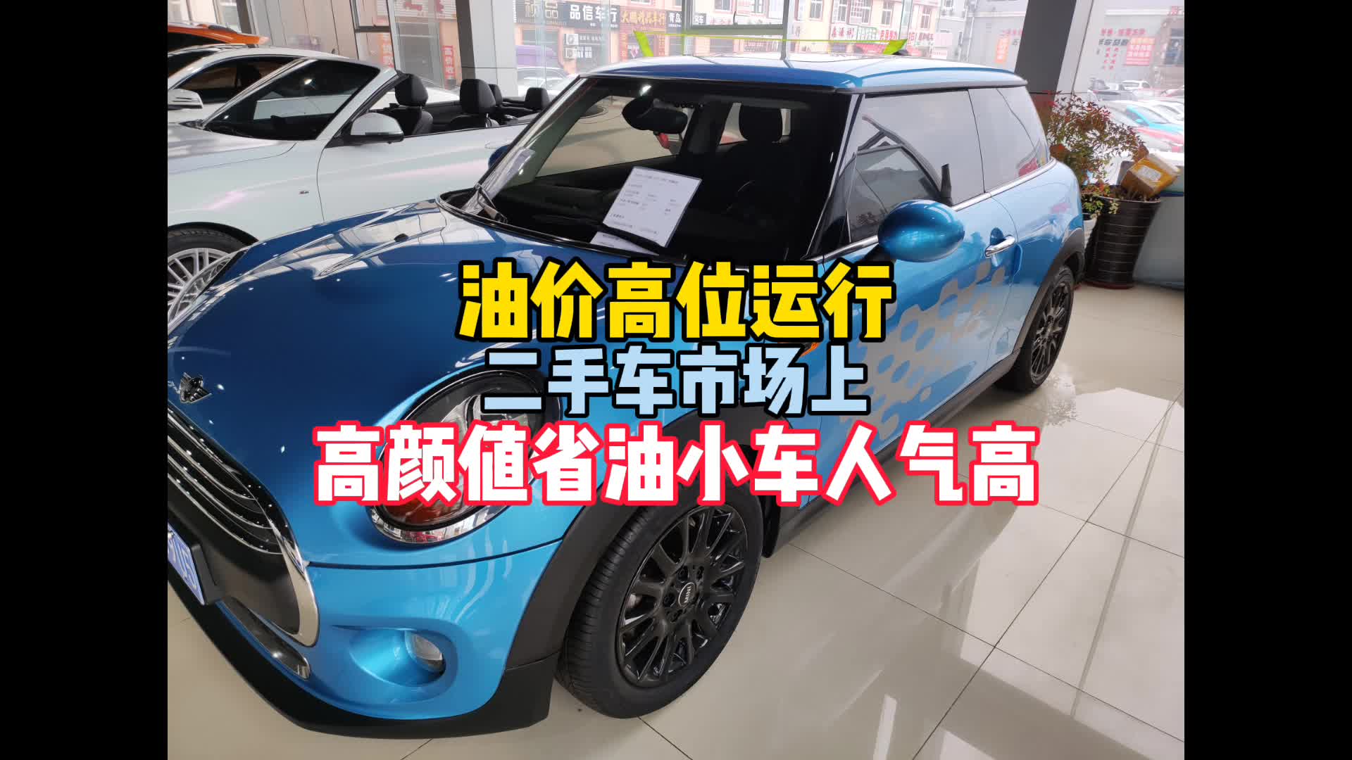视频：油价高位运行 二手车市场低油耗精品小型车人气高