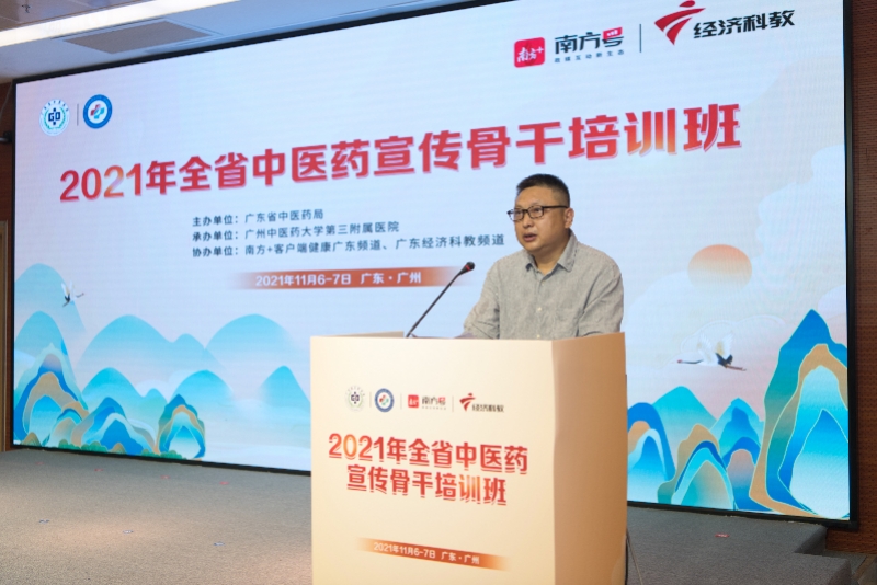 中医药宣传骨干培训班在穗举行，同步启动传播人才培养计划