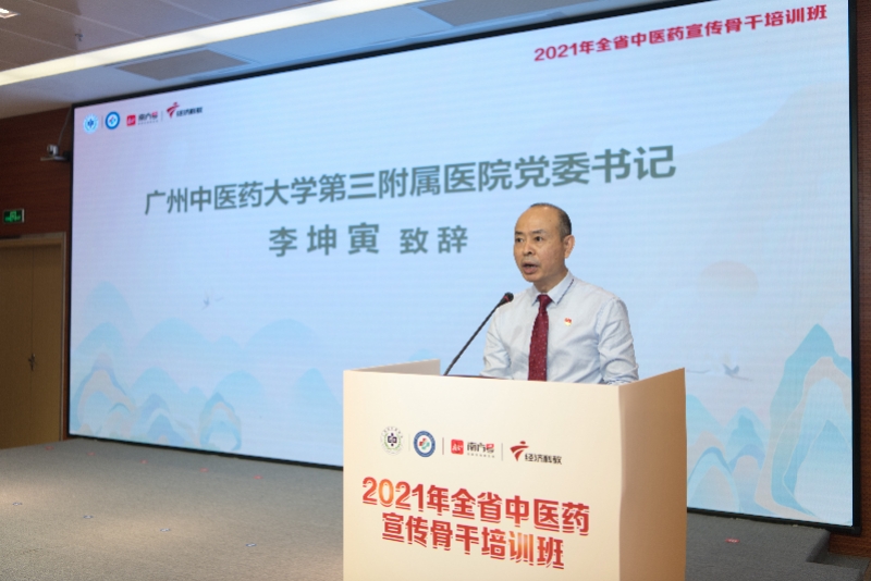 中医药宣传骨干培训班在穗举行，同步启动传播人才培养计划