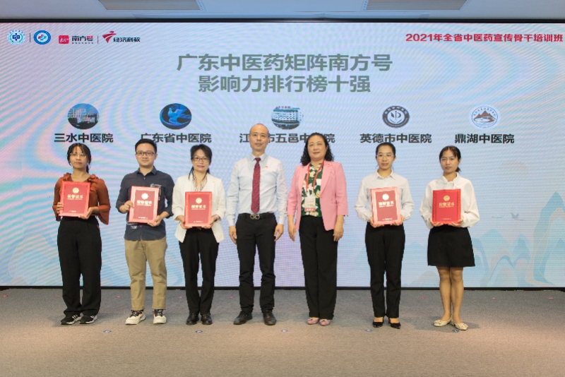 中医药宣传骨干培训班在穗举行，同步启动传播人才培养计划