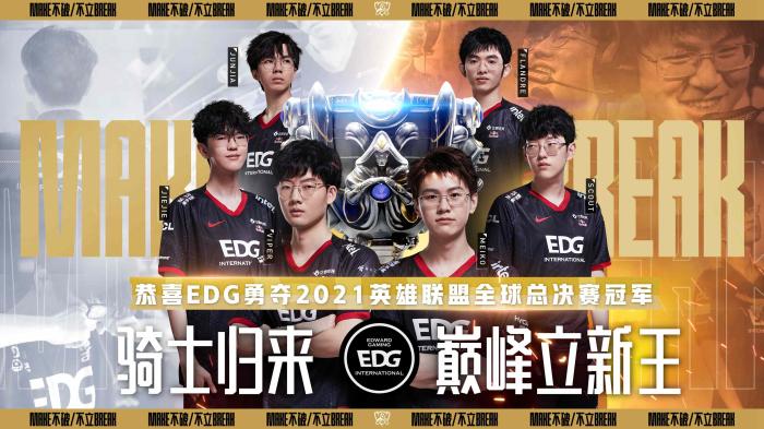 EDG夺得S赛冠军的背后，那些关于中国电竞的事实 最新资讯 第1张