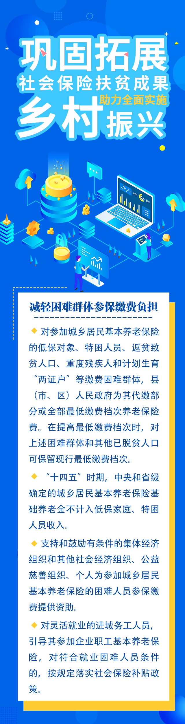 海报丨甘肃如何巩固拓展社会保险扶贫成果<a href=