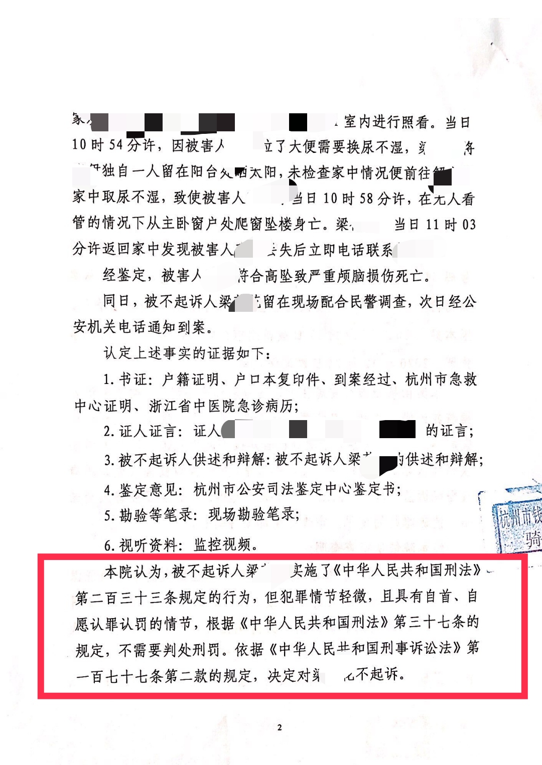 2岁女童被保姆独自留在家中坠亡，检察院对保姆作出不起诉决定 女童家长：已向上级检察院提出申诉