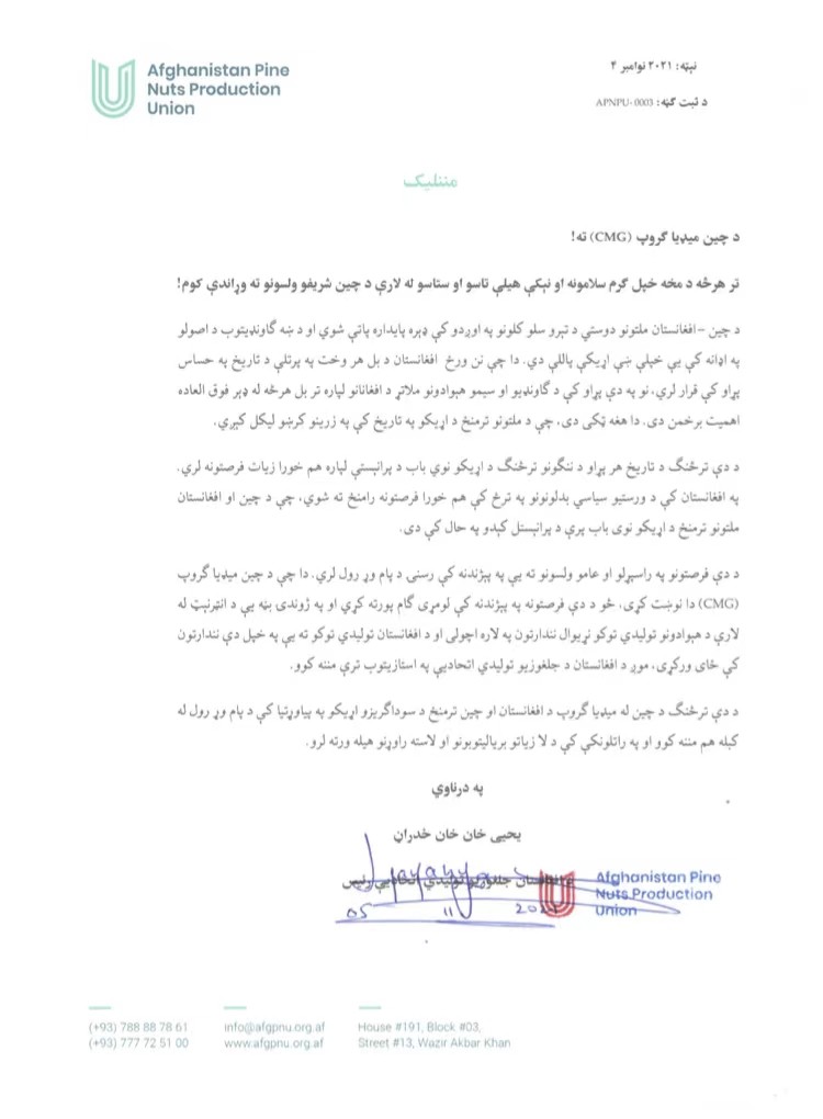 总台带货卖空12万罐阿富汗松子！网友评论太动人