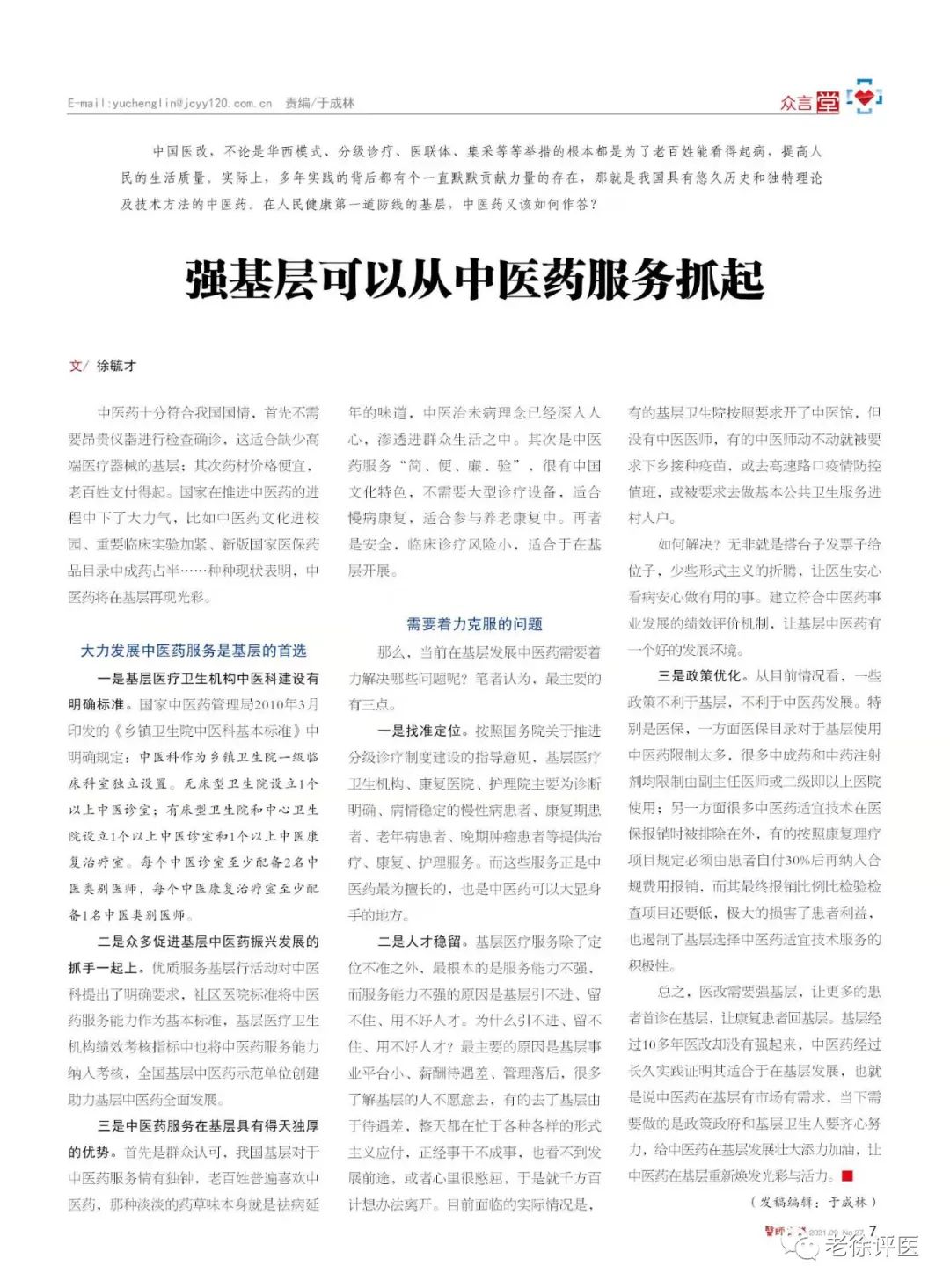 强基层可以从中医药服务抓起