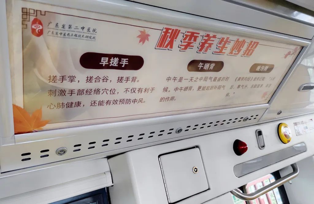 在公交车上学中医！广州市首辆中医药健康公交专车开通