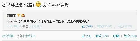 全球流量域名排名出炉 小米超过推特