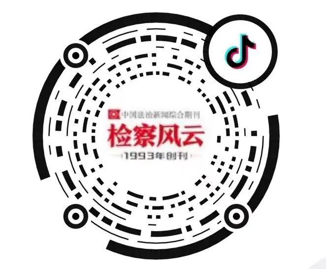 公共检察机构通知