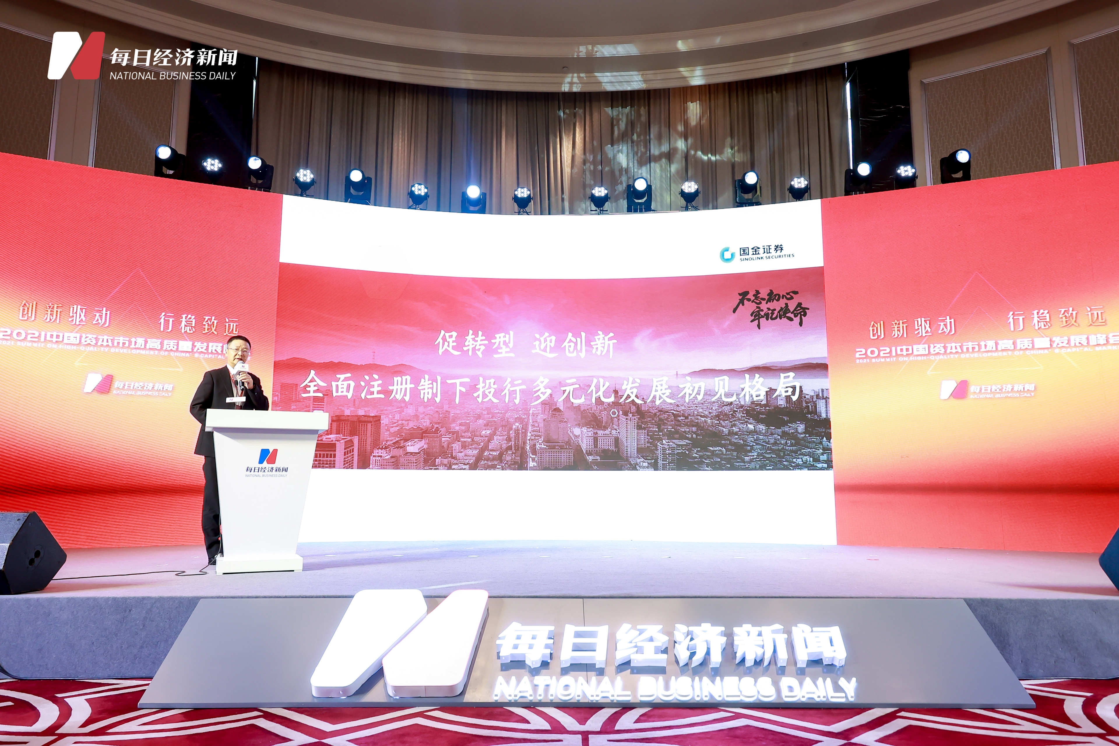 “2021中国资本市场高质量发展峰会”圆满落幕，众多大咖观点精彩碰撞