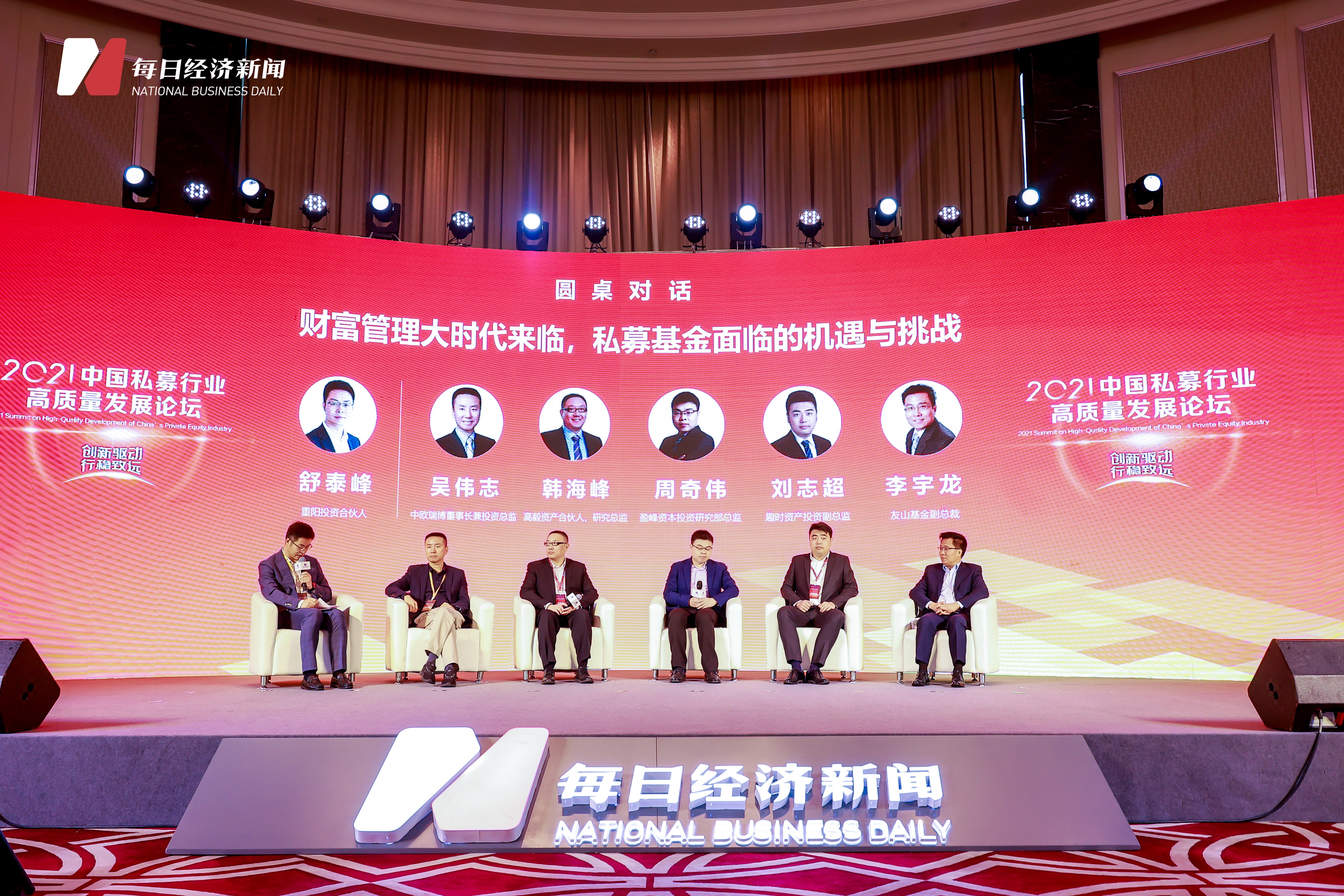 “2021中国资本市场高质量发展峰会”圆满落幕，众多大咖观点精彩碰撞