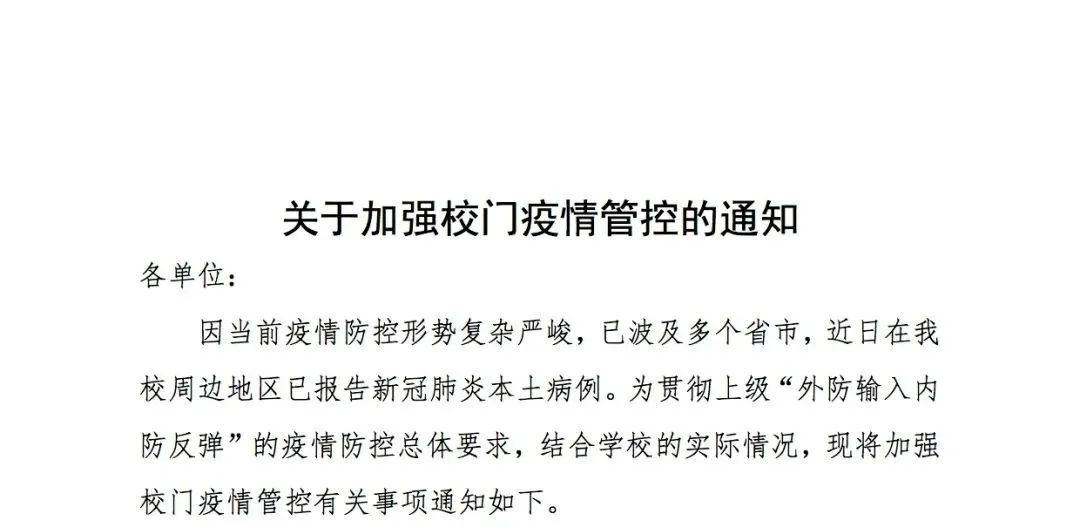 四川多所高校发布紧急通知！