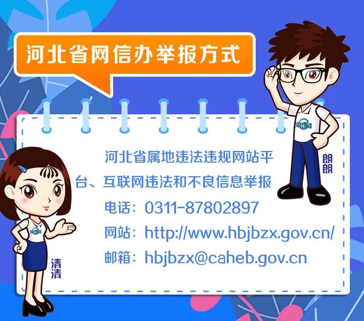 【网络文明建设】来了！6月份河北省“清朗·燕赵净网2022”网络生态治理成果公布