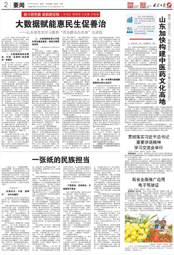 擦亮“儒医文化、扁鹊故里、针砭发源地”齐鲁中医药文化名片 山东加快构建中医药文化高地