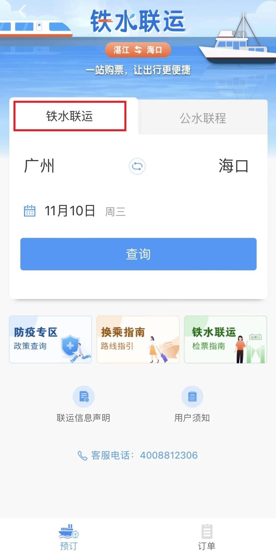 网上购买火车票流程,网上购买火车票流程图