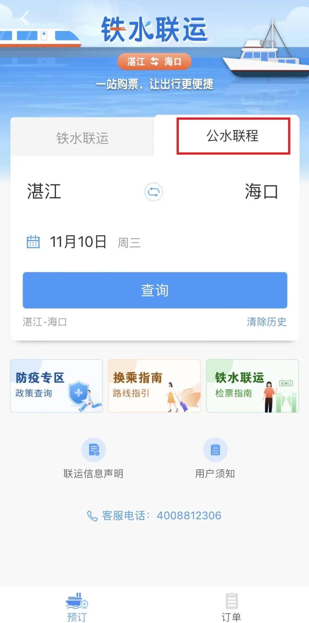 网上购买火车票流程,网上购买火车票流程图