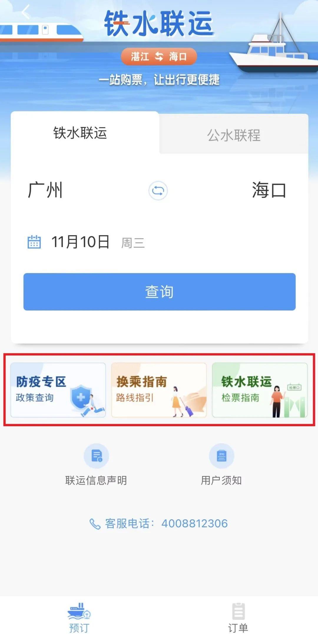 网上购买火车票流程,网上购买火车票流程图