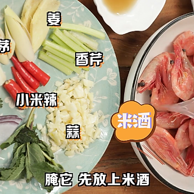 既美味有高级的新吃法，滇味盐焗加拿大北极虾家常菜