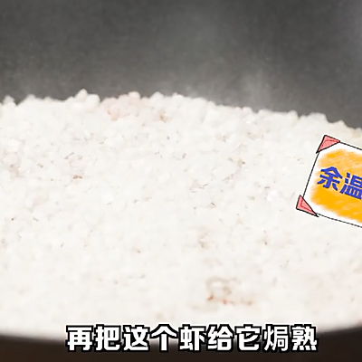 既美味有高级的新吃法，滇味盐焗加拿大北极虾家常菜