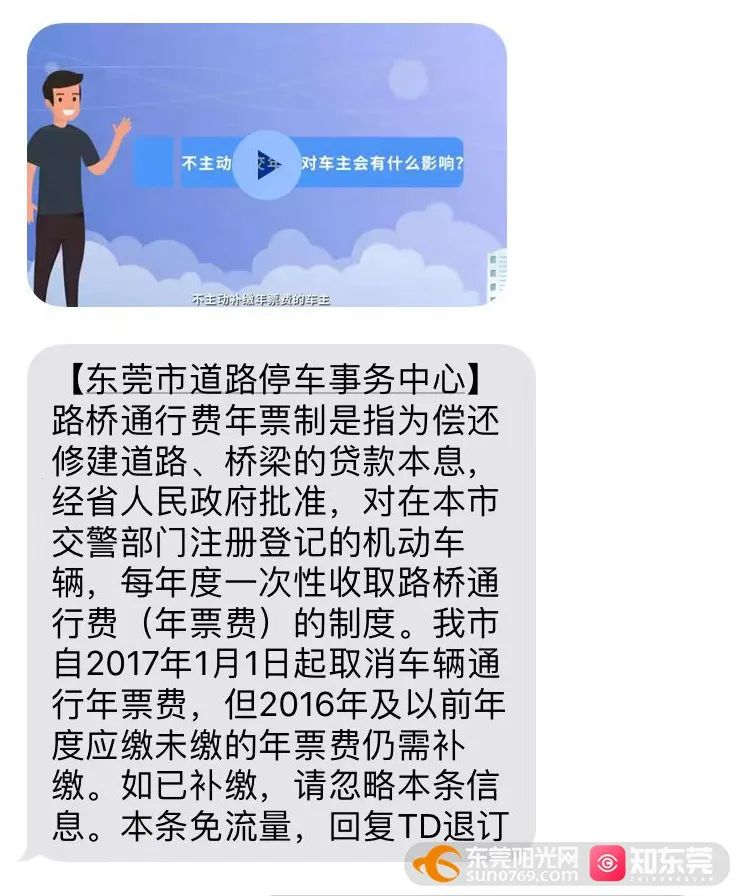 粤S注意！收到这条短信请尽快补缴费用！