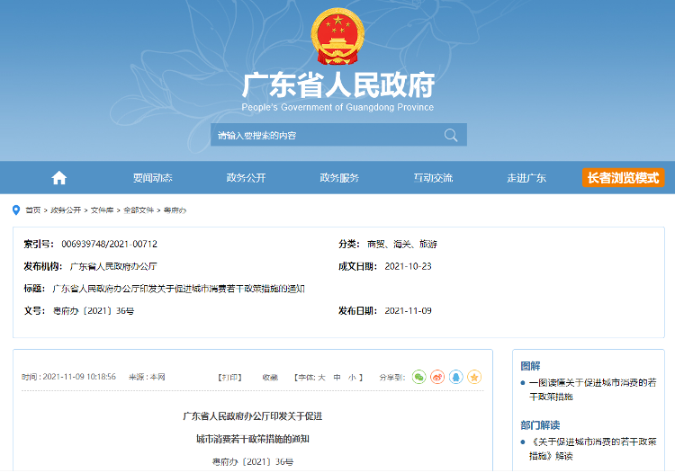 广东放宽广深汽车上牌指标限制，促进节能新能源小汽车销售