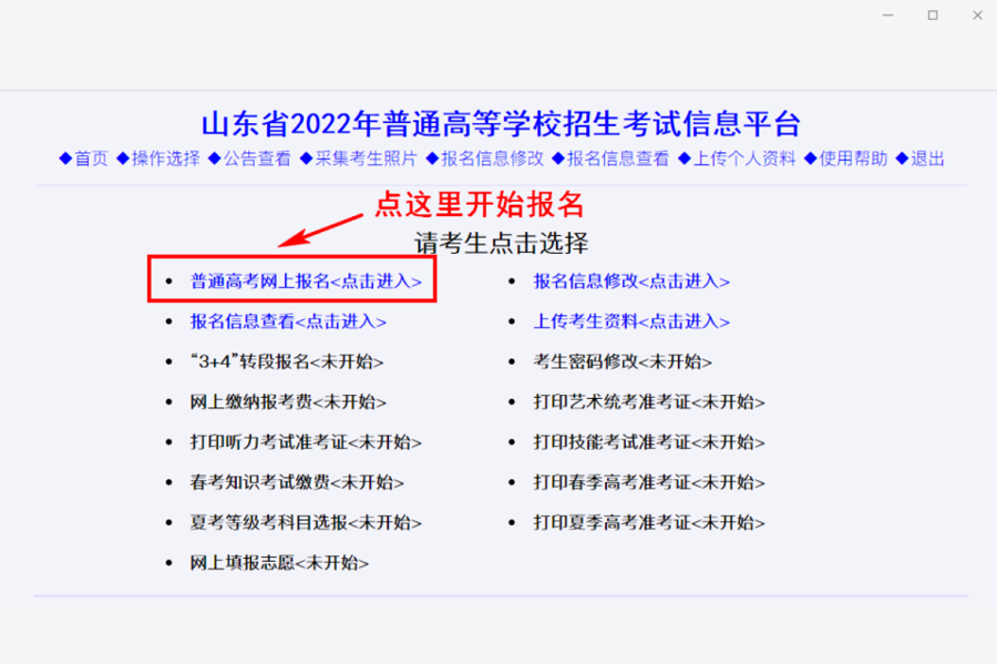 山东2022高考开始报名，有人卡在拍照环节，你报的还顺利吗