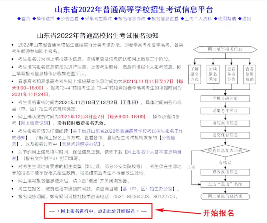 山东2022高考开始报名，有人卡在拍照环节，你报的还顺利吗
