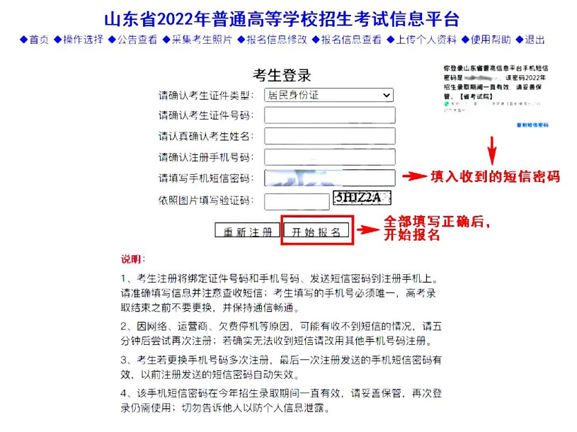 山东2022高考开始报名，有人卡在拍照环节，你报的还顺利吗