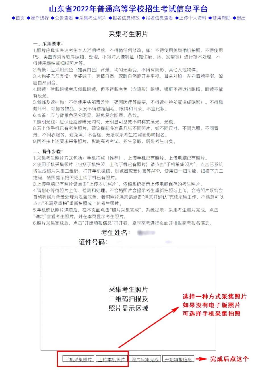 山东2022高考开始报名，有人卡在拍照环节，你报的还顺利吗