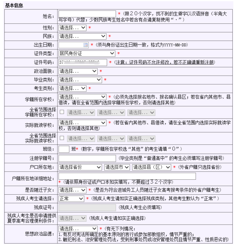 山东2022高考开始报名，有人卡在拍照环节，你报的还顺利吗