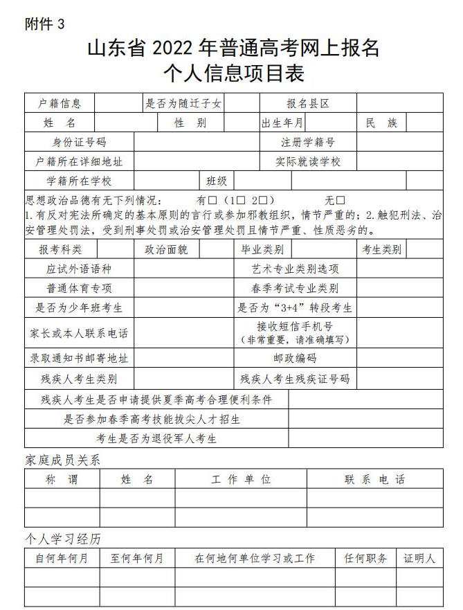 山东2022高考开始报名，有人卡在拍照环节，你报的还顺利吗