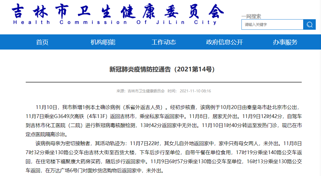 吉林本土确诊+1！曾乘G3649高铁由京返吉，长春疾控紧急寻人