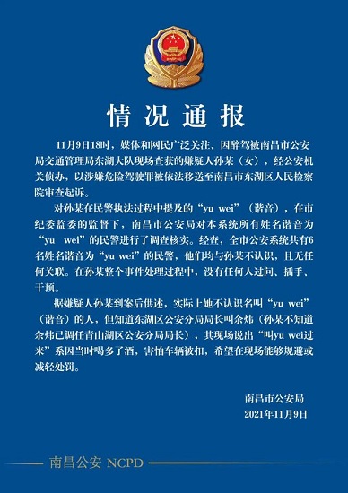 “玛莎拉蒂女司机”事件后 南昌交警已暂停夜查直播