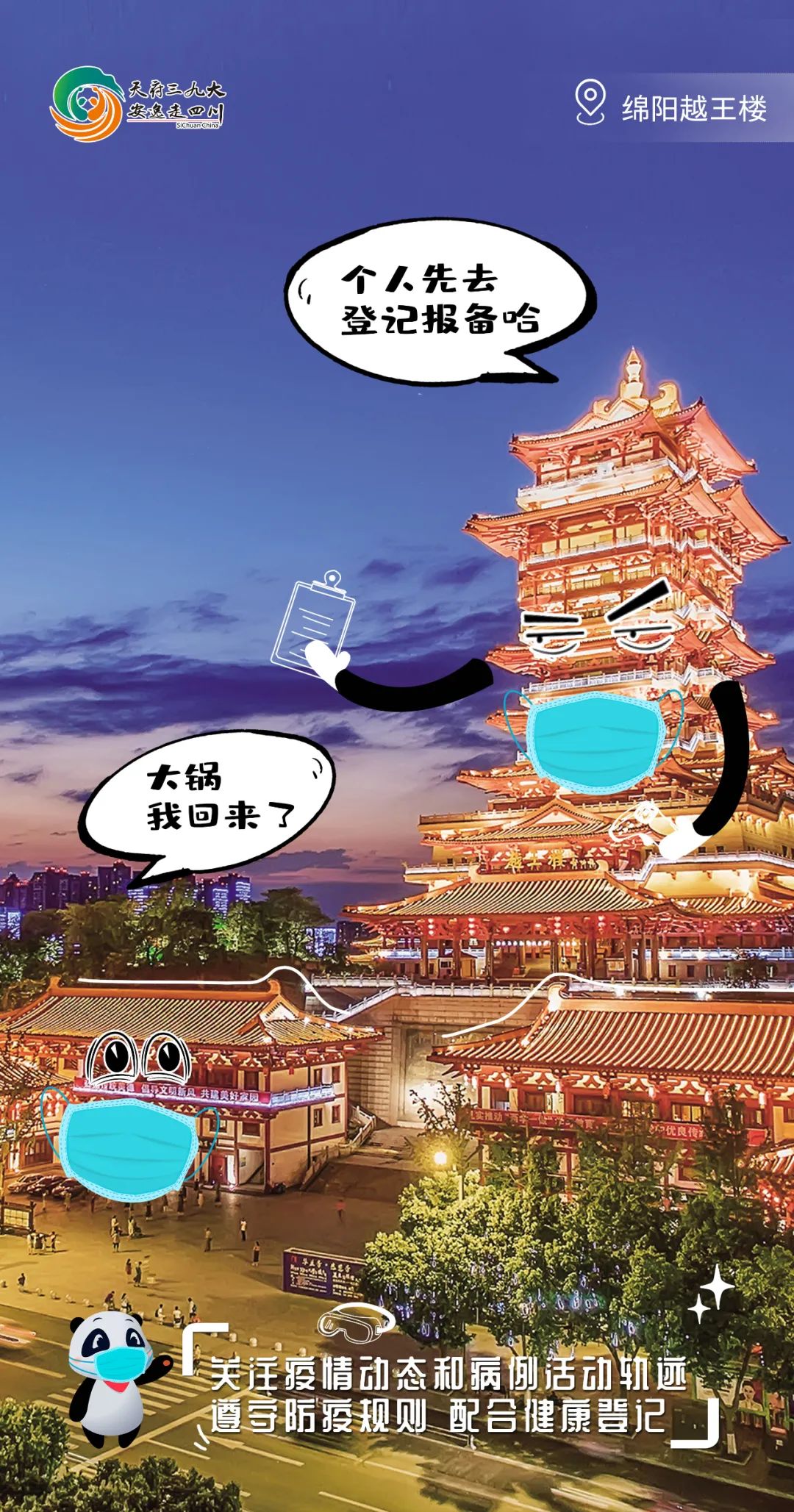 迎冬奥·游四川｜绵阳冬日旅游线路已为您规划好，一键开启专享属于您的冰雪阳光~
